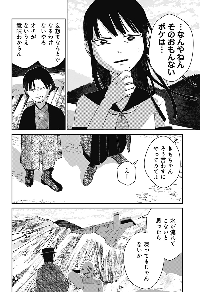 Mizunoke: Suiiki Kaii Kitan Imayou Chapter 10 6ページ