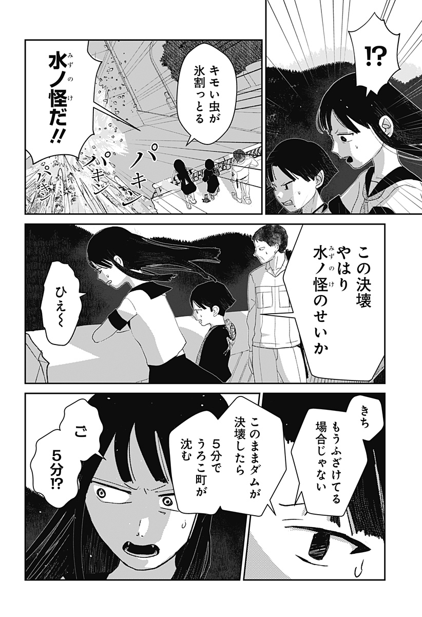 Mizunoke: Suiiki Kaii Kitan Imayou Chapter 10 10ページ