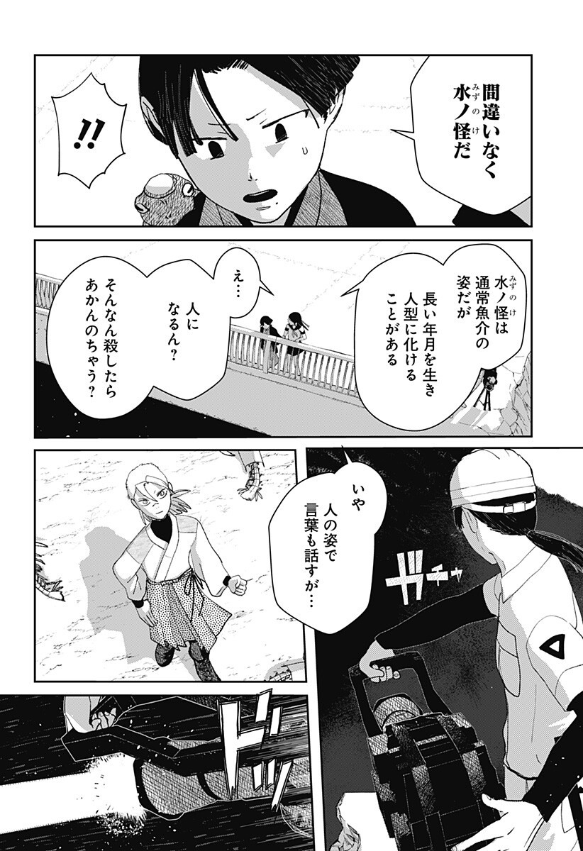 Mizunoke: Suiiki Kaii Kitan Imayou Chapter 11 2ページ