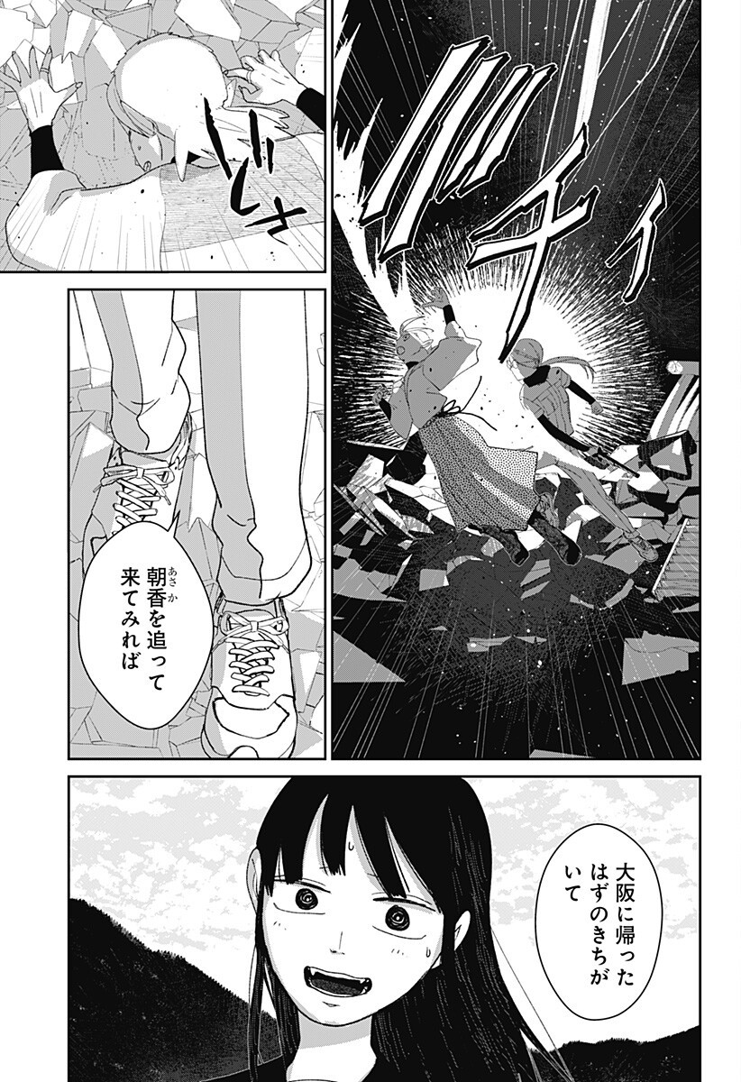 Mizunoke: Suiiki Kaii Kitan Imayou Chapter 11 11ページ