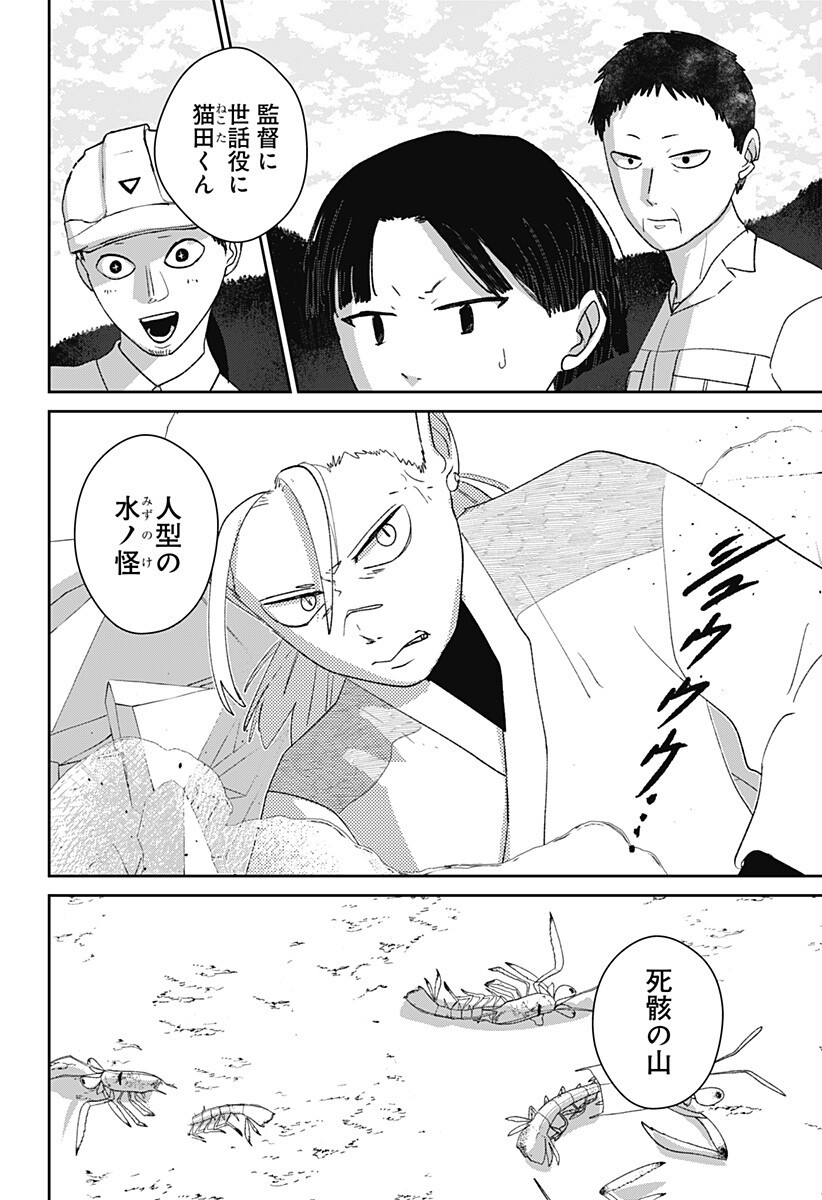Mizunoke: Suiiki Kaii Kitan Imayou Chapter 11 12ページ