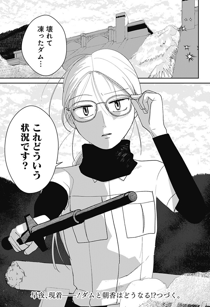 Mizunoke: Suiiki Kaii Kitan Imayou Chapter 11 13ページ