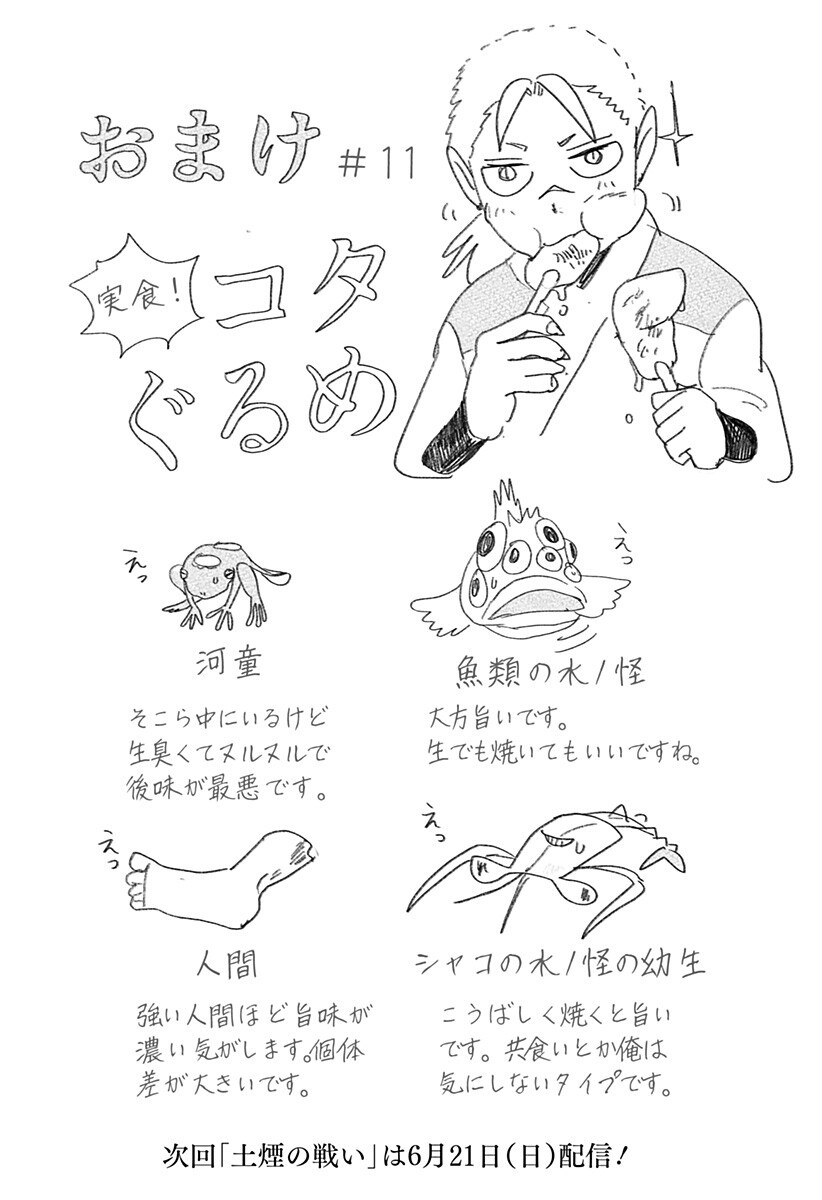 Mizunoke: Suiiki Kaii Kitan Imayou Chapter 11 14ページ