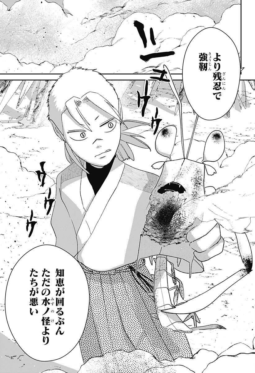Mizunoke: Suiiki Kaii Kitan Imayou Chapter 11 3ページ