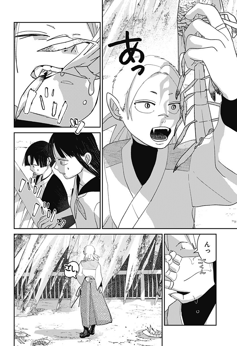 Mizunoke: Suiiki Kaii Kitan Imayou Chapter 11 4ページ