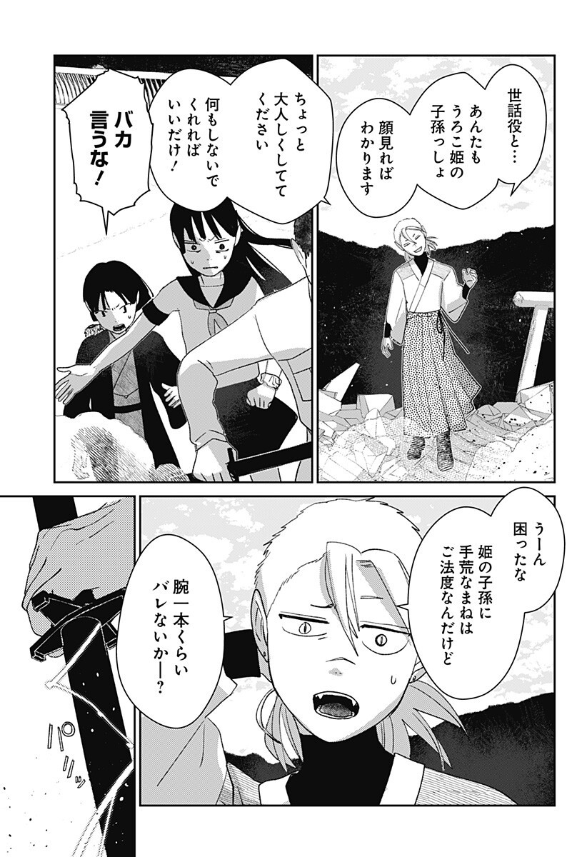 Mizunoke: Suiiki Kaii Kitan Imayou Chapter 11 9ページ