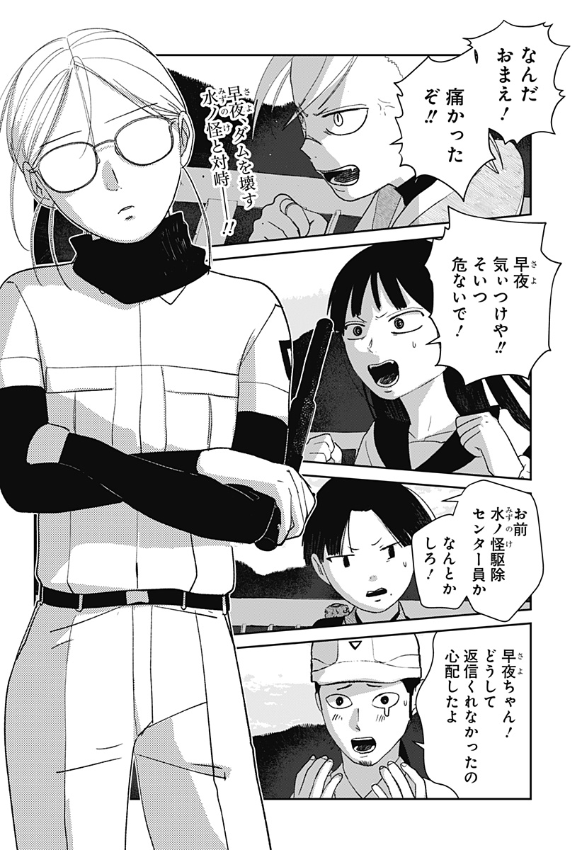 Mizunoke: Suiiki Kaii Kitan Imayou Chapter 12 1ページ