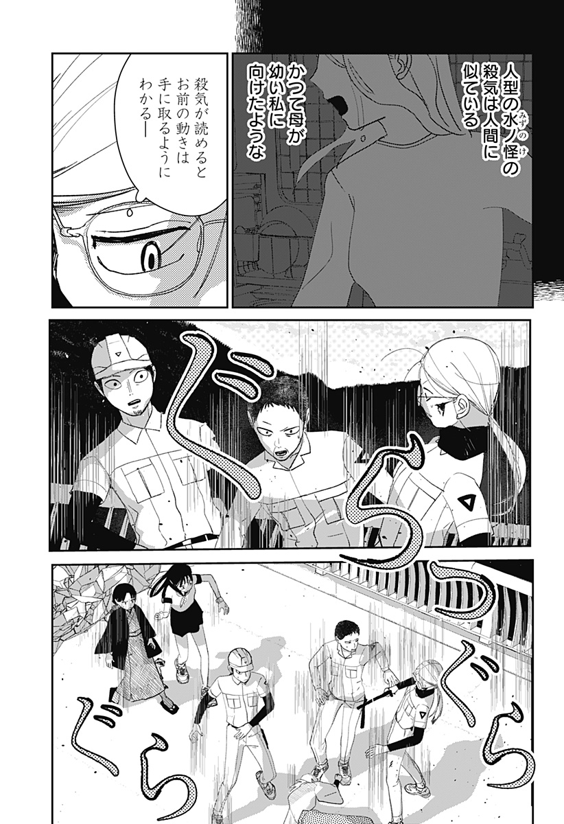 Mizunoke: Suiiki Kaii Kitan Imayou Chapter 12 24ページ