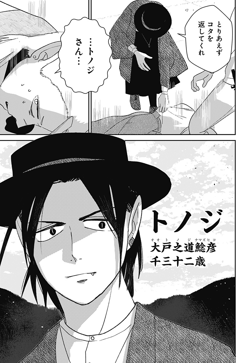 Mizunoke: Suiiki Kaii Kitan Imayou Chapter 12 26ページ