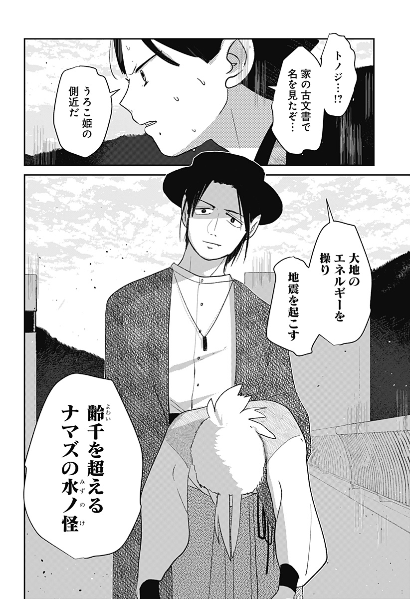 Mizunoke: Suiiki Kaii Kitan Imayou Chapter 12 27ページ