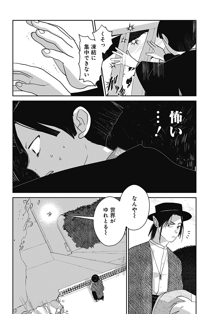 Mizunoke: Suiiki Kaii Kitan Imayou Chapter 12 29ページ