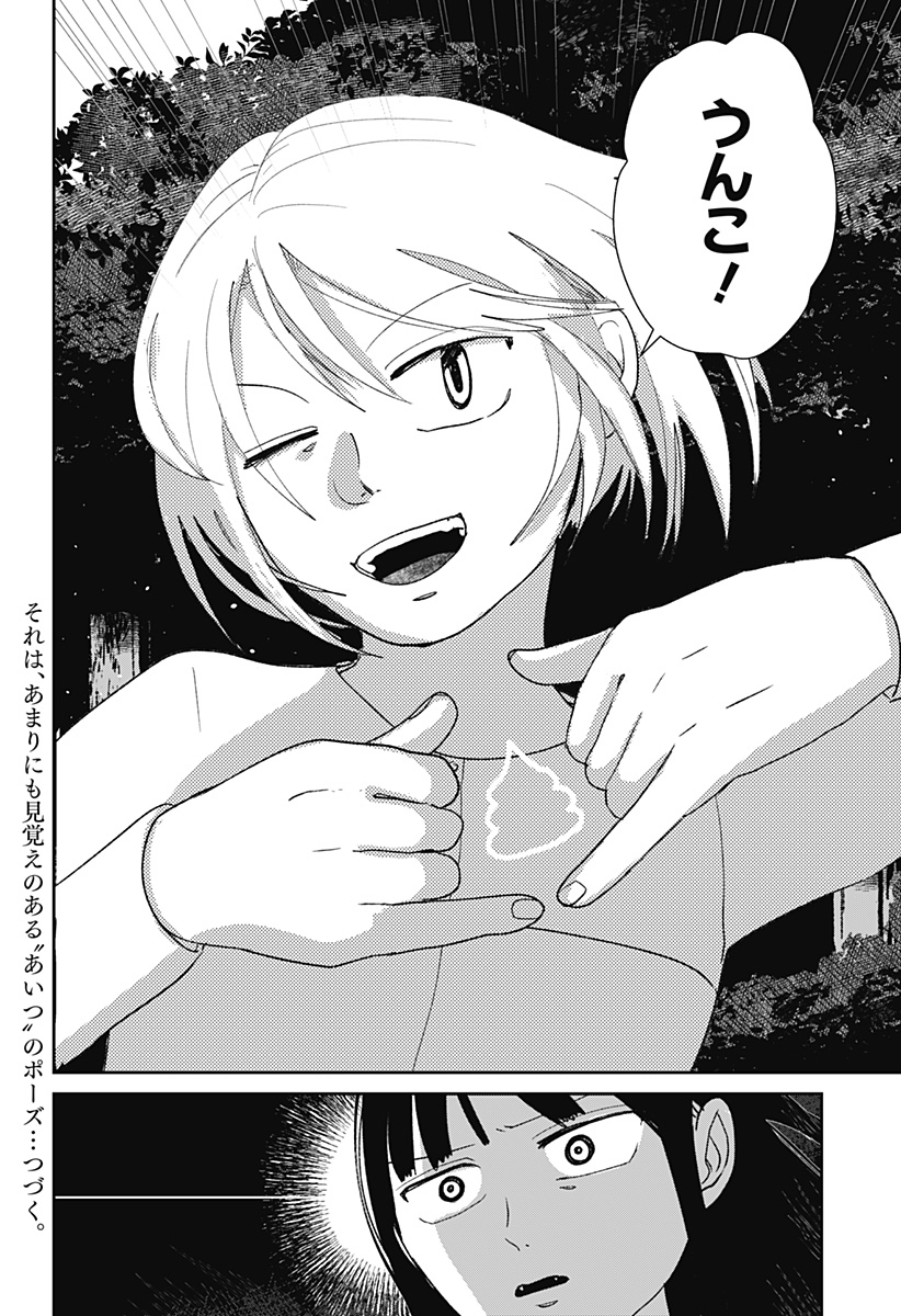 Mizunoke: Suiiki Kaii Kitan Imayou Chapter 12 31ページ