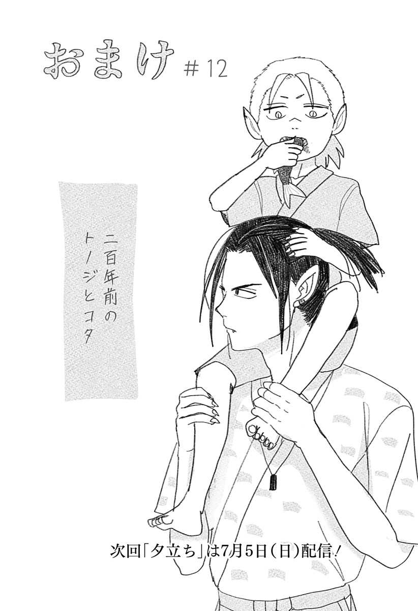 Mizunoke: Suiiki Kaii Kitan Imayou Chapter 12 32ページ