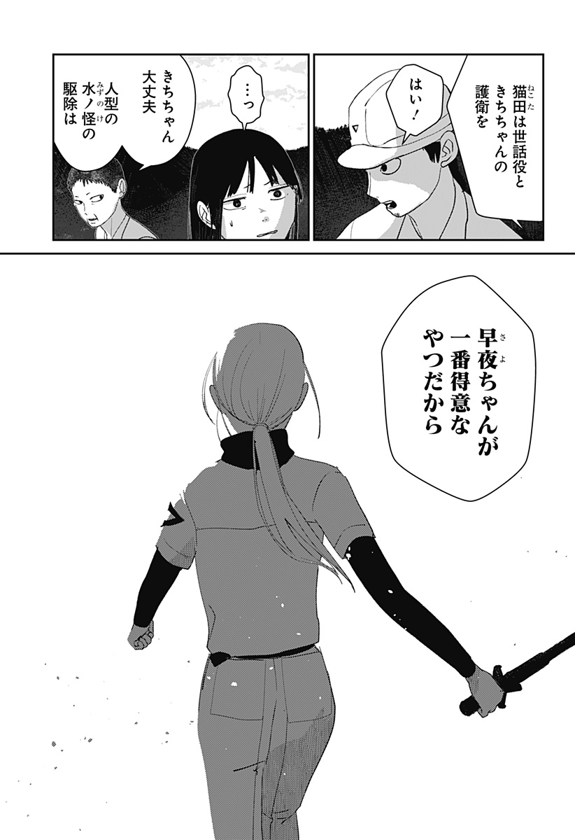 Mizunoke: Suiiki Kaii Kitan Imayou Chapter 12 8ページ