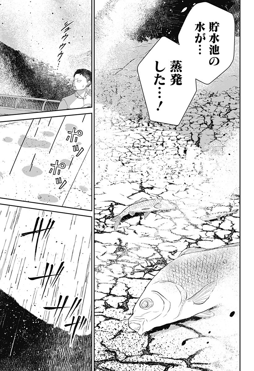 Mizunoke: Suiiki Kaii Kitan Imayou Chapter 13 15ページ