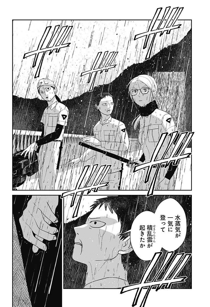 Mizunoke: Suiiki Kaii Kitan Imayou Chapter 13 16ページ