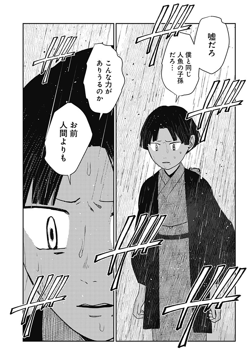 Mizunoke: Suiiki Kaii Kitan Imayou Chapter 13 17ページ