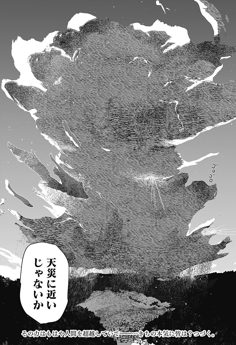 Mizunoke: Suiiki Kaii Kitan Imayou Chapter 13 18ページ