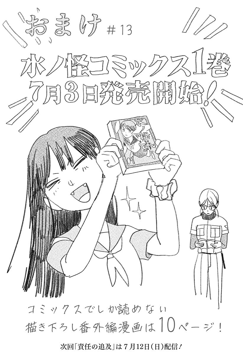 Mizunoke: Suiiki Kaii Kitan Imayou Chapter 13 19ページ
