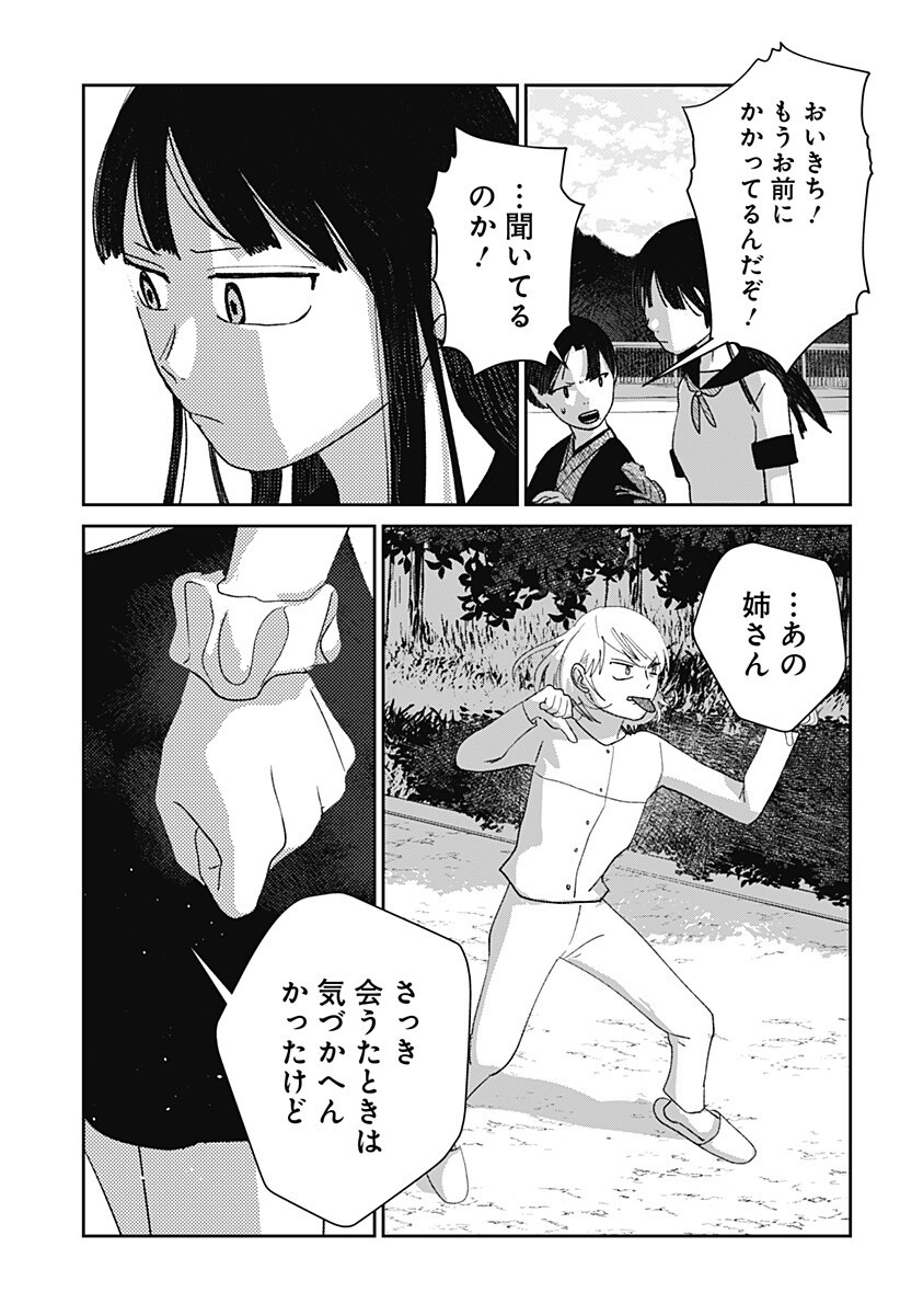 Mizunoke: Suiiki Kaii Kitan Imayou Chapter 13 3ページ