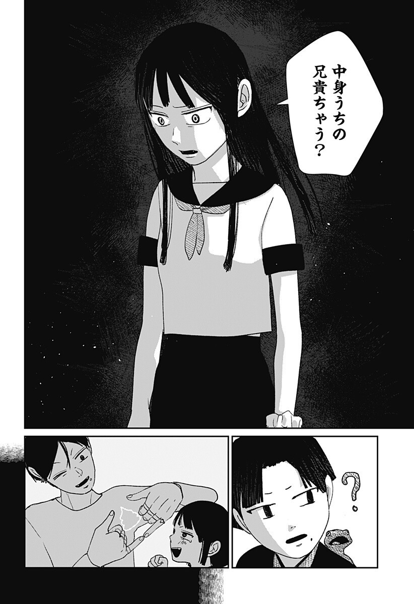 Mizunoke: Suiiki Kaii Kitan Imayou Chapter 13 4ページ