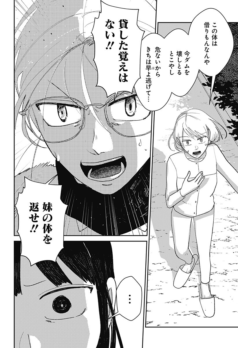 Mizunoke: Suiiki Kaii Kitan Imayou Chapter 13 6ページ