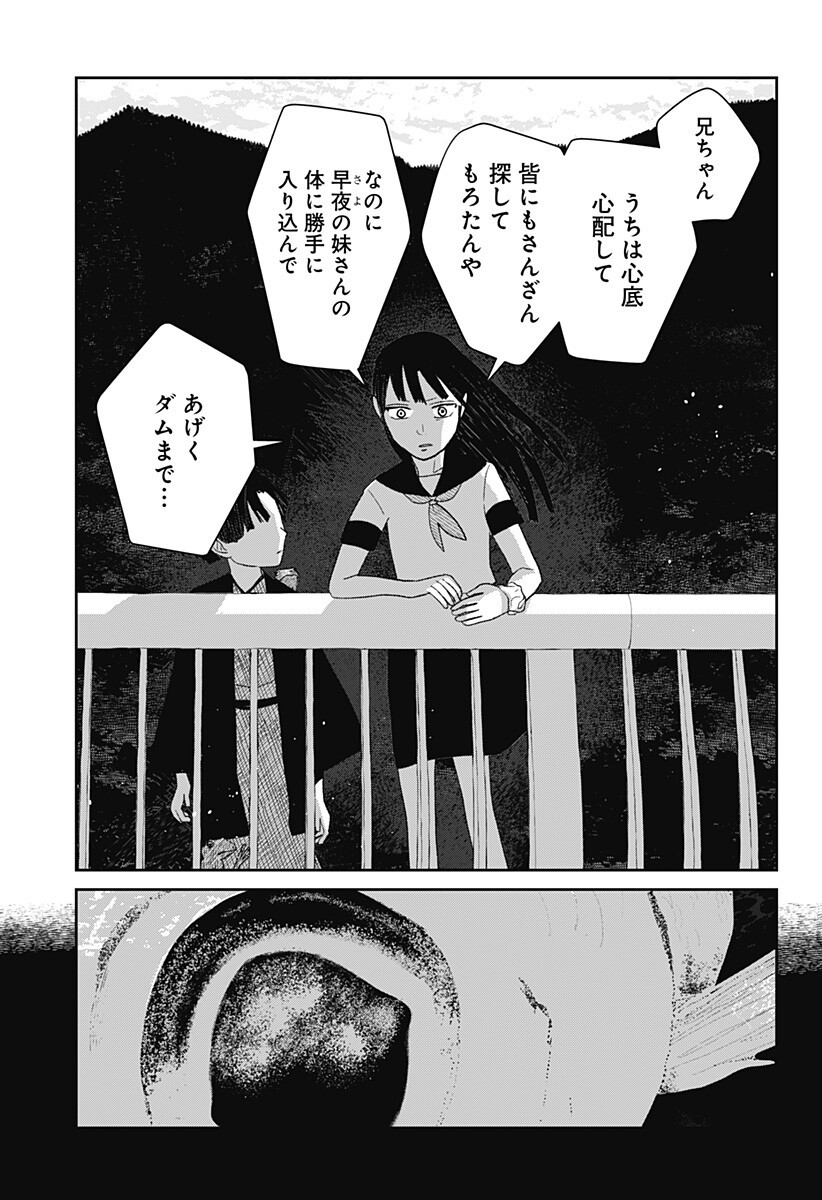 Mizunoke: Suiiki Kaii Kitan Imayou Chapter 13 7ページ