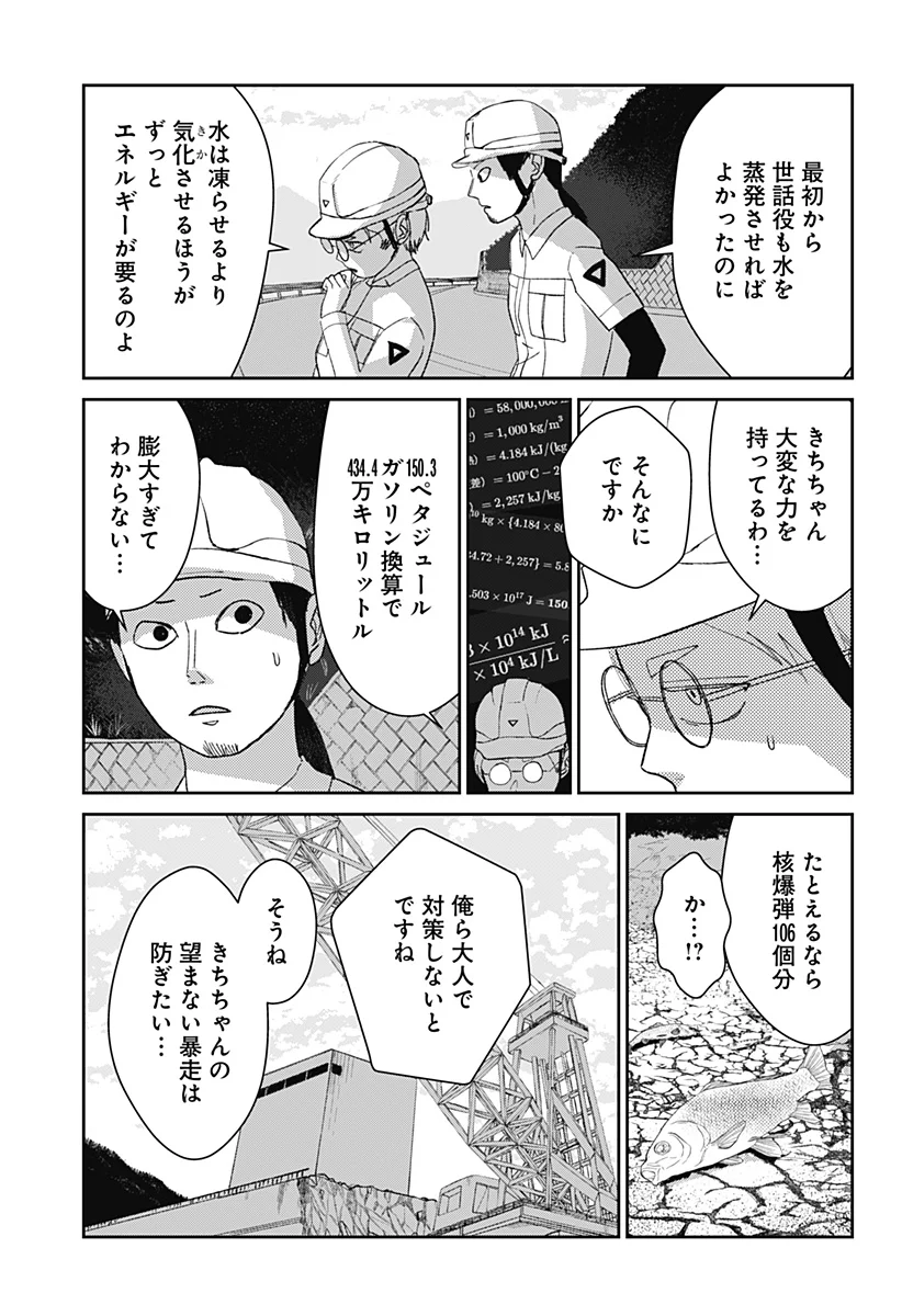 Mizunoke: Suiiki Kaii Kitan Imayou Chapter 14 11ページ