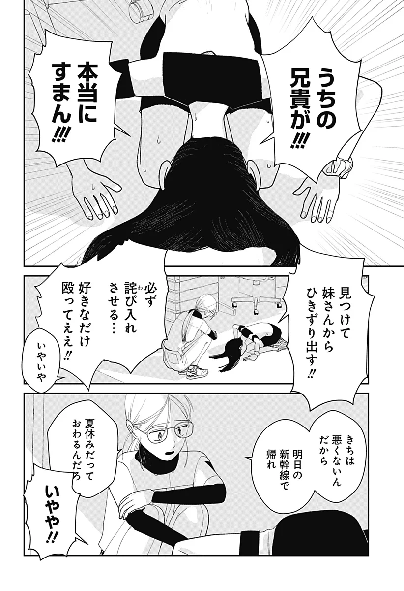 Mizunoke: Suiiki Kaii Kitan Imayou Chapter 14 12ページ