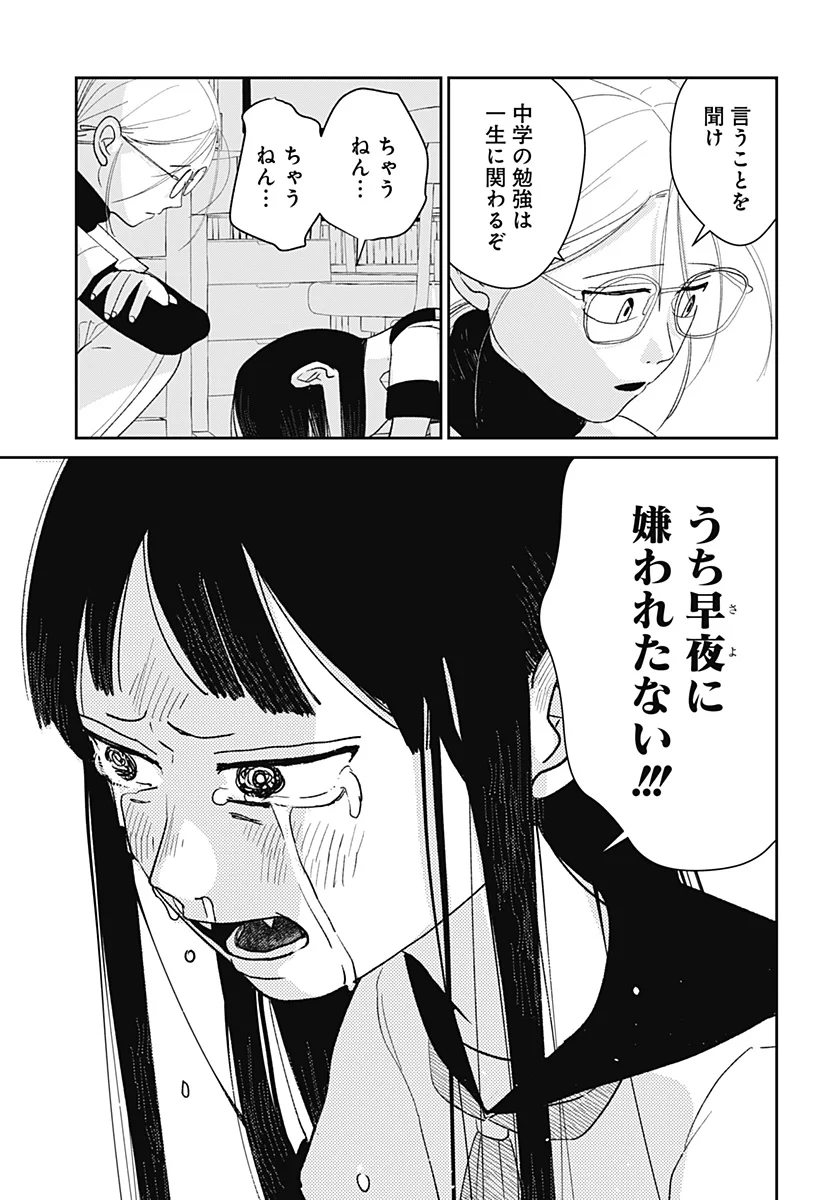 Mizunoke: Suiiki Kaii Kitan Imayou Chapter 14 13ページ