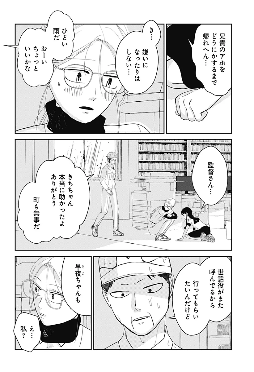 Mizunoke: Suiiki Kaii Kitan Imayou Chapter 14 14ページ