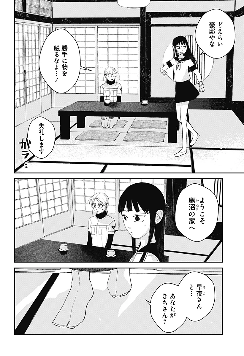 Mizunoke: Suiiki Kaii Kitan Imayou Chapter 14 16ページ