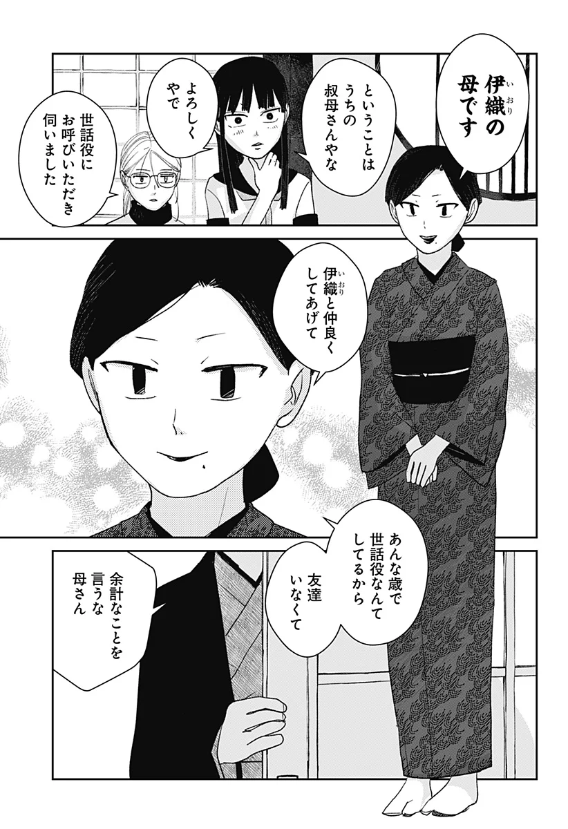 Mizunoke: Suiiki Kaii Kitan Imayou Chapter 14 17ページ