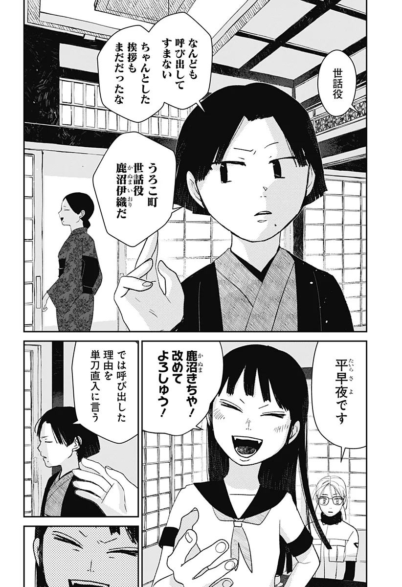 Mizunoke: Suiiki Kaii Kitan Imayou Chapter 14 18ページ