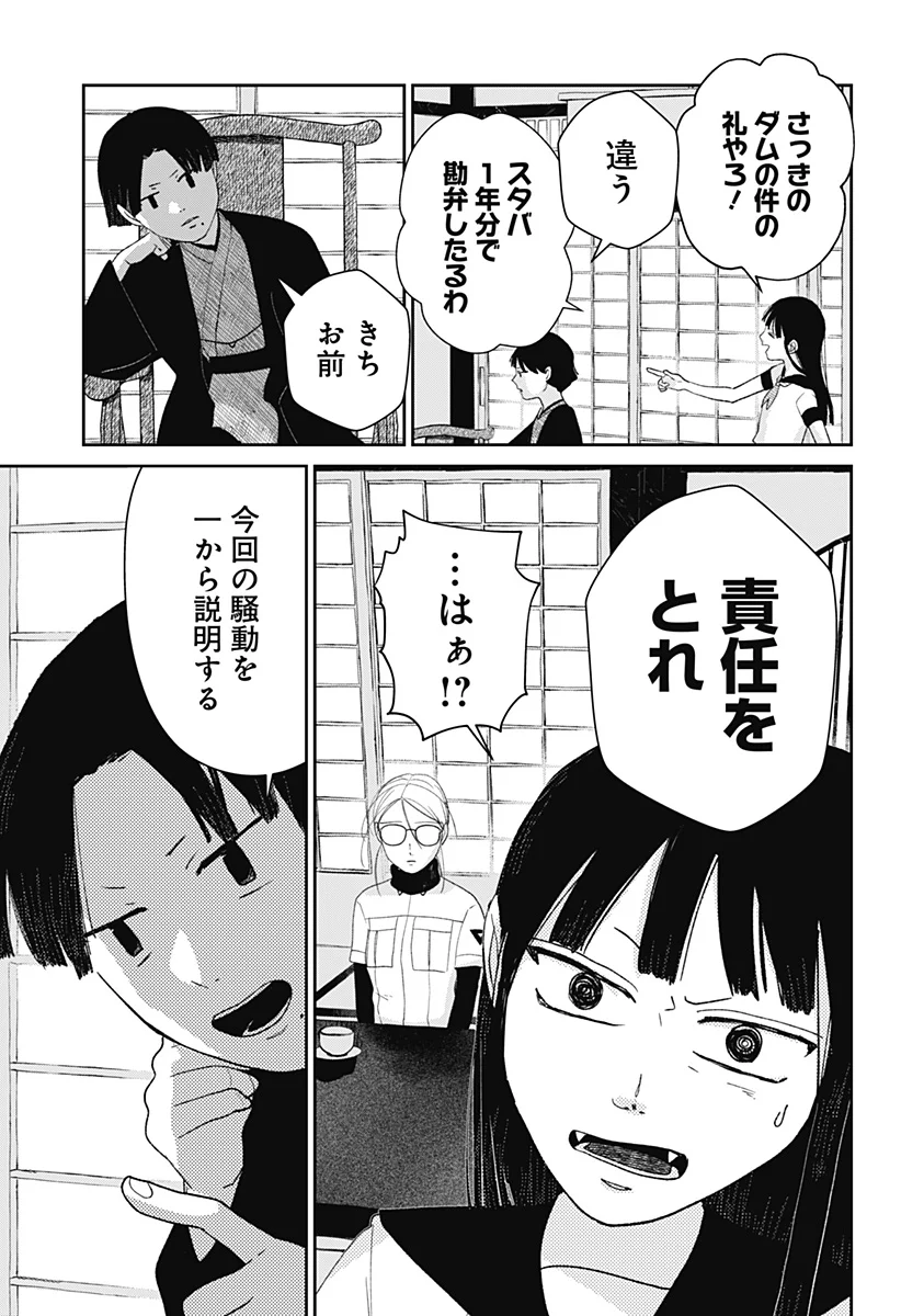 Mizunoke: Suiiki Kaii Kitan Imayou Chapter 14 19ページ