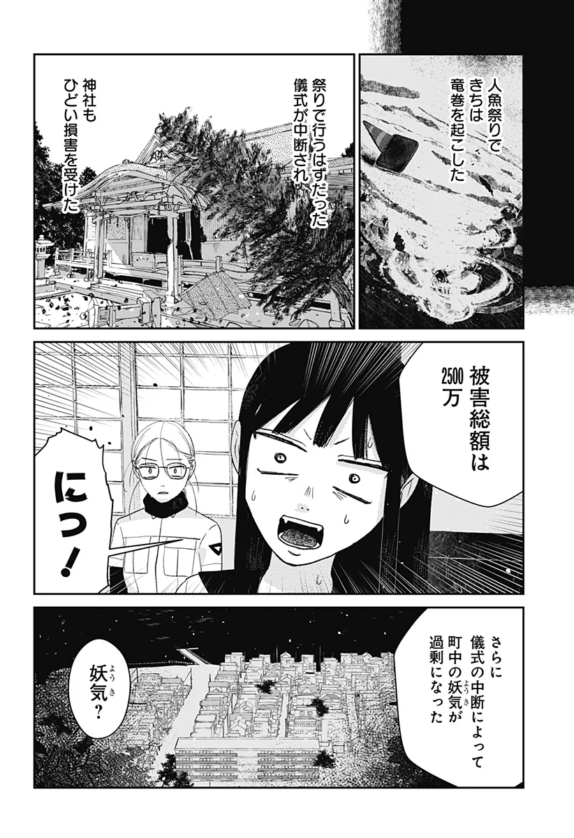Mizunoke: Suiiki Kaii Kitan Imayou Chapter 14 20ページ