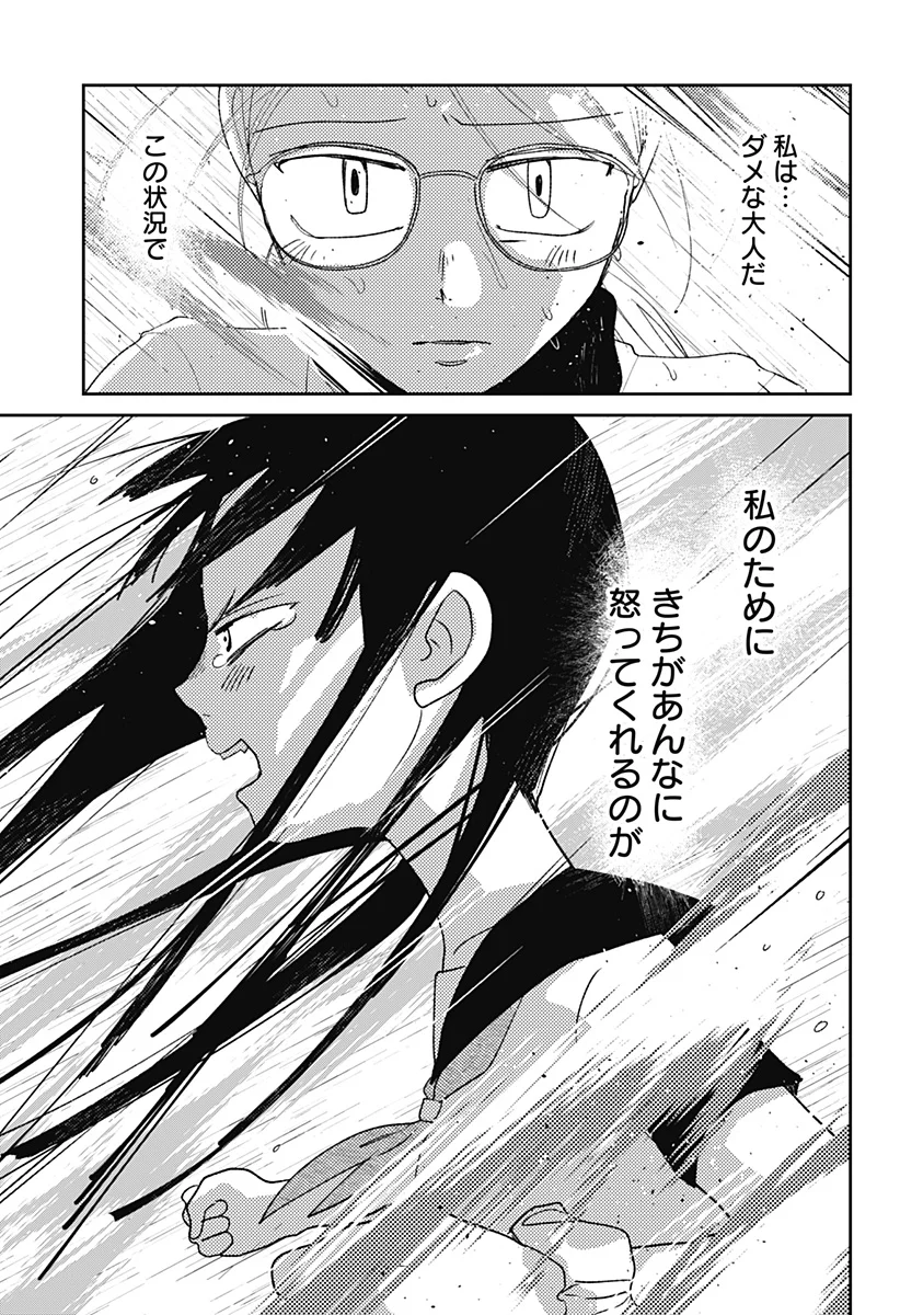 Mizunoke: Suiiki Kaii Kitan Imayou Chapter 14 3ページ