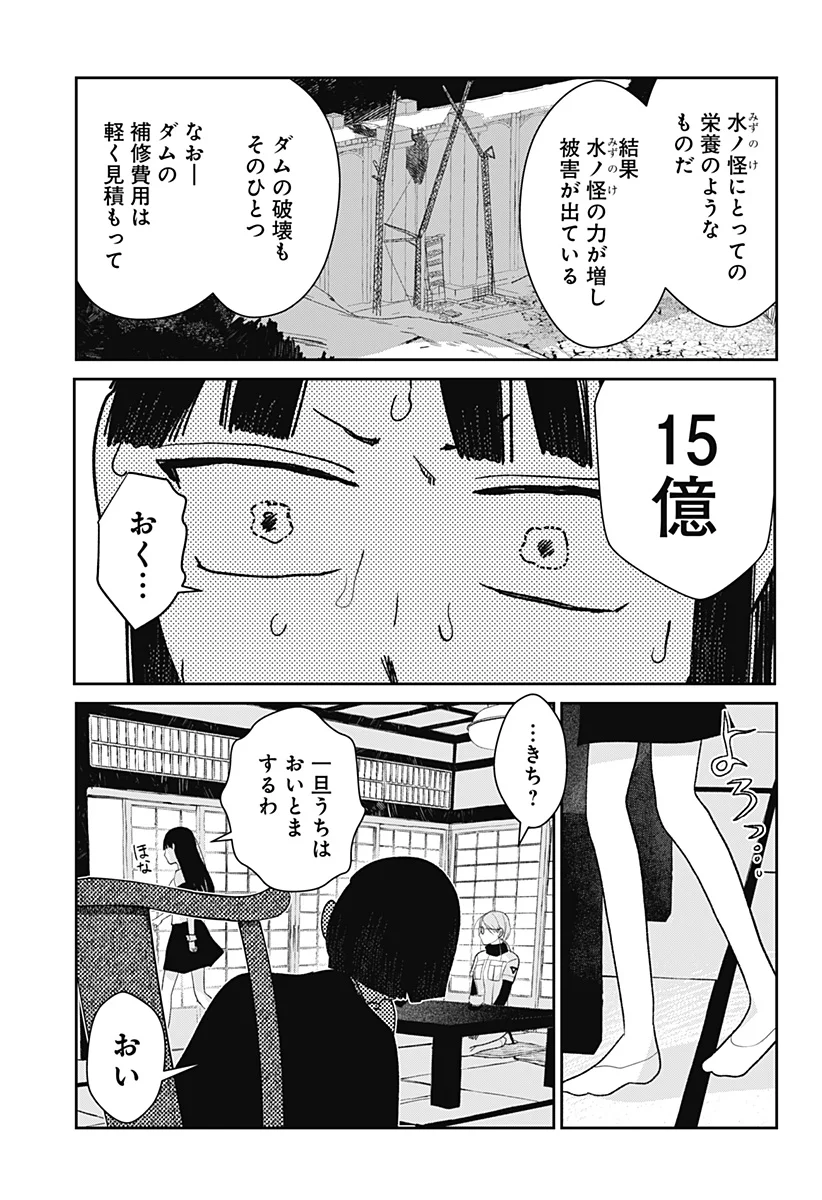 Mizunoke: Suiiki Kaii Kitan Imayou Chapter 14 21ページ
