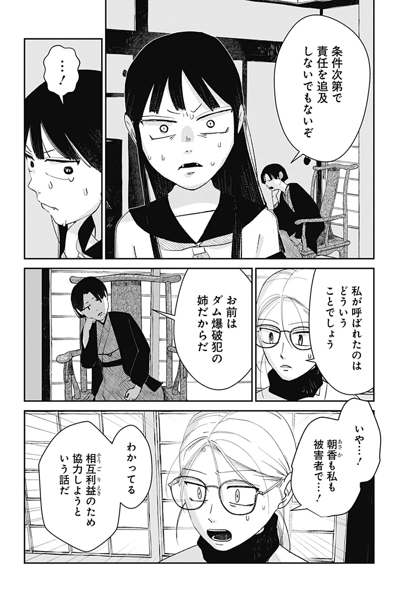 Mizunoke: Suiiki Kaii Kitan Imayou Chapter 14 22ページ