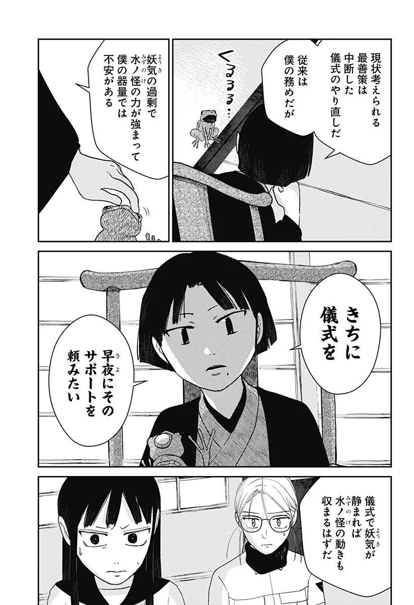 Mizunoke: Suiiki Kaii Kitan Imayou Chapter 14 23ページ