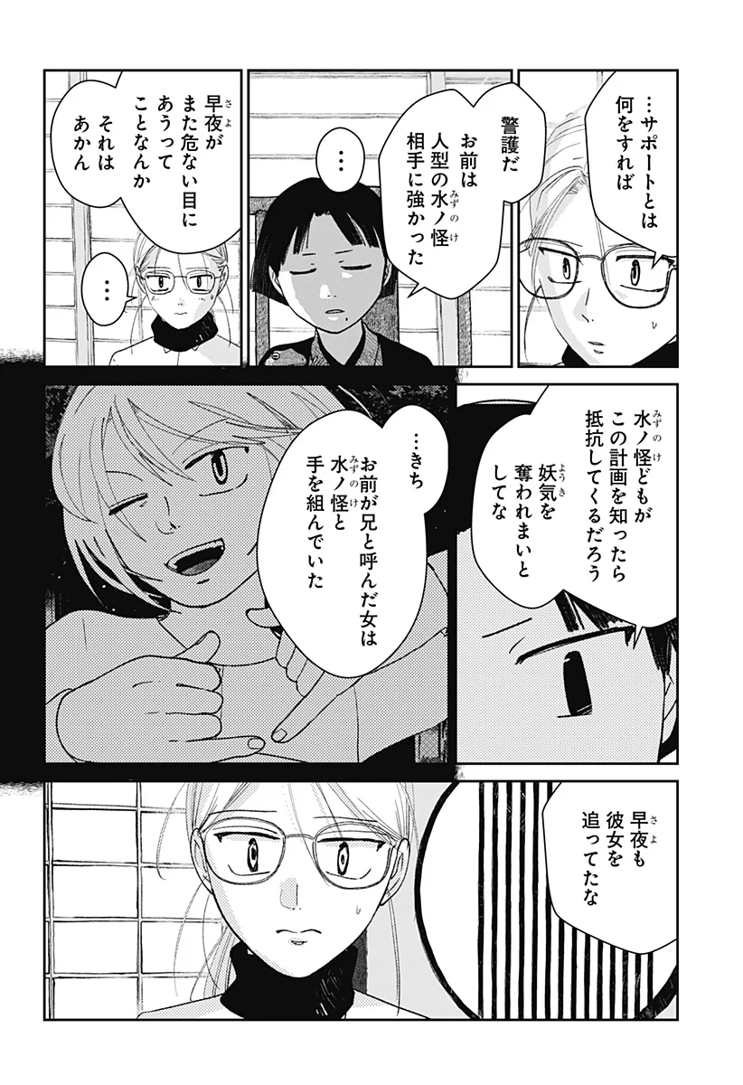 Mizunoke: Suiiki Kaii Kitan Imayou Chapter 14 24ページ
