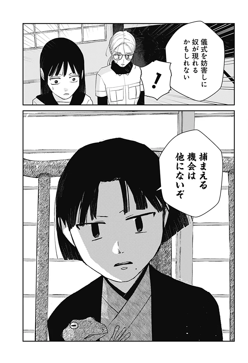 Mizunoke: Suiiki Kaii Kitan Imayou Chapter 14 25ページ