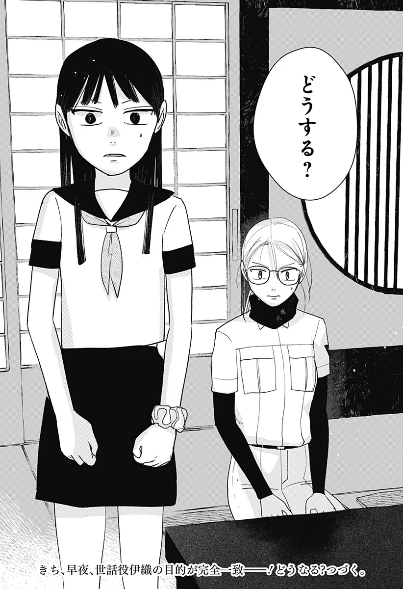 Mizunoke: Suiiki Kaii Kitan Imayou Chapter 14 26ページ