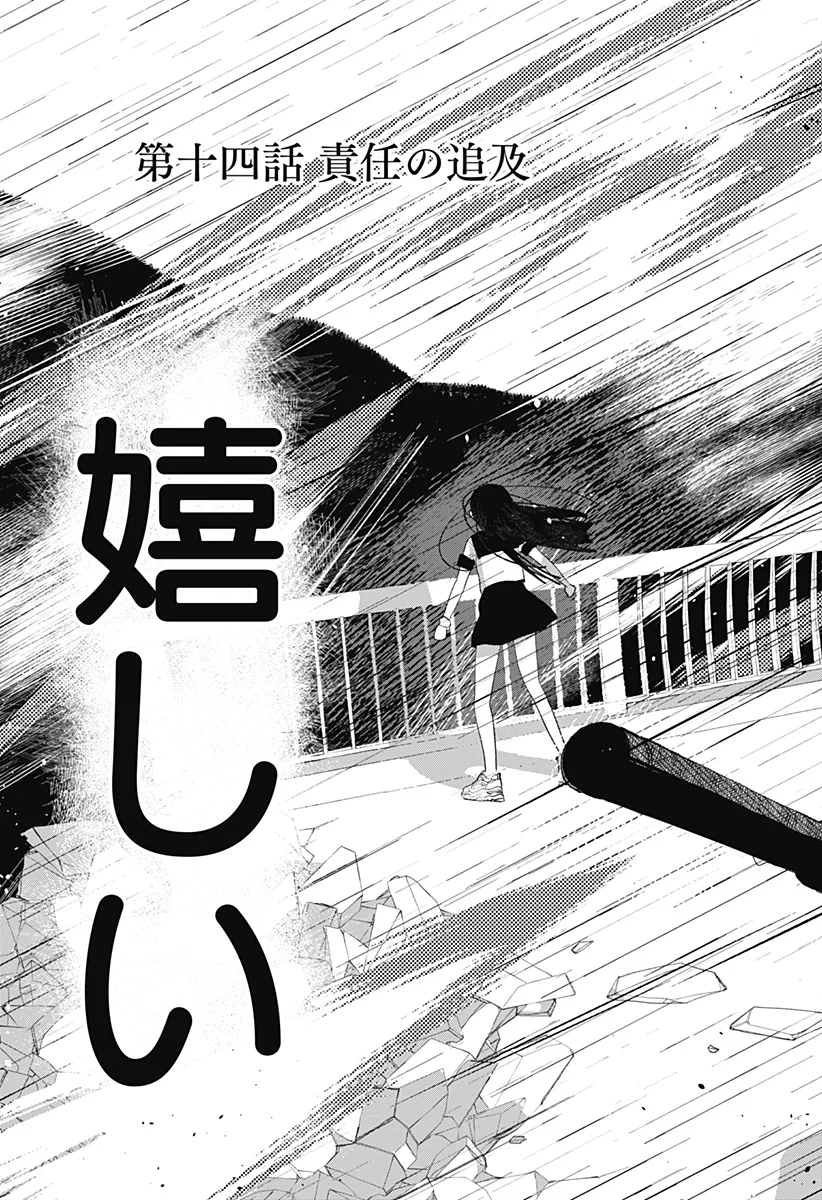 Mizunoke: Suiiki Kaii Kitan Imayou Chapter 14 5ページ