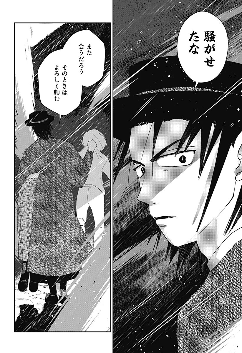 Mizunoke: Suiiki Kaii Kitan Imayou Chapter 14 8ページ