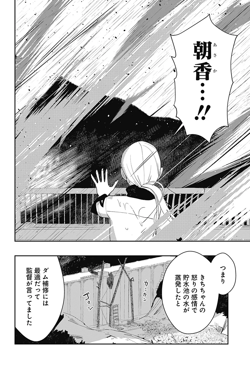 Mizunoke: Suiiki Kaii Kitan Imayou Chapter 14 10ページ