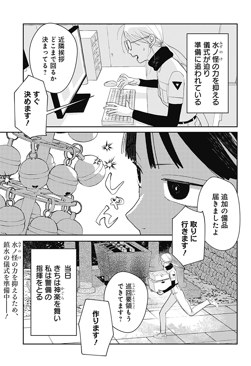 Mizunoke: Suiiki Kaii Kitan Imayou Chapter 15 1ページ