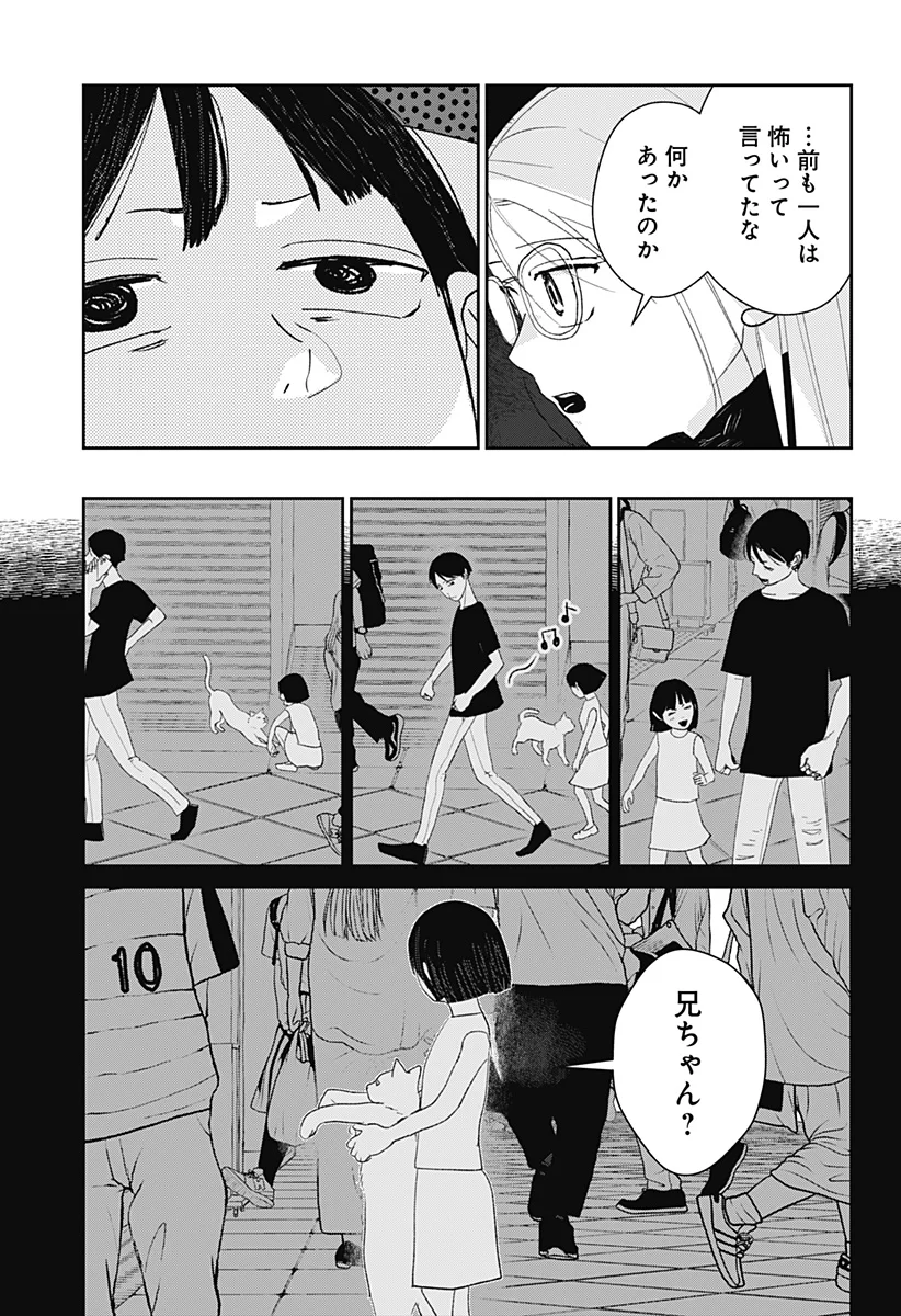 Mizunoke: Suiiki Kaii Kitan Imayou Chapter 15 11ページ