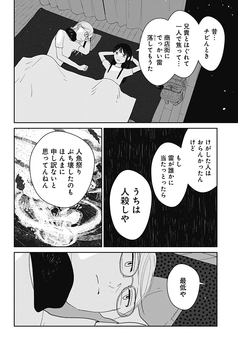 Mizunoke: Suiiki Kaii Kitan Imayou Chapter 15 12ページ