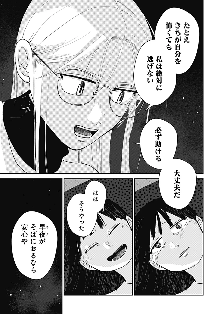 Mizunoke: Suiiki Kaii Kitan Imayou Chapter 15 15ページ